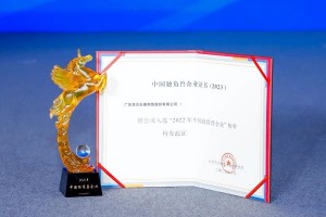 浩云长盛荣获2023年广州市独角兽创新企业称号