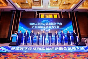 首届数字经济和实体经济融合发展大会在山东济南举行